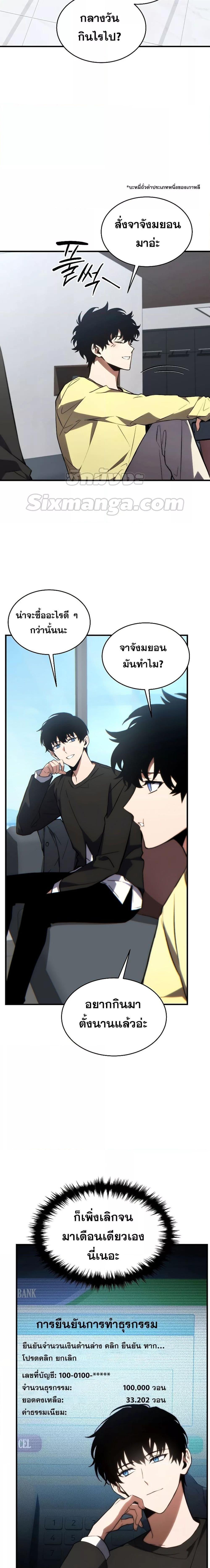 The Max-Level Player 100th Regression การกลับมาครั้งที่ 100 ของผู้เล่นเลเวลแม็กซ์ ตอนที่ 21 แปลไทย page 4