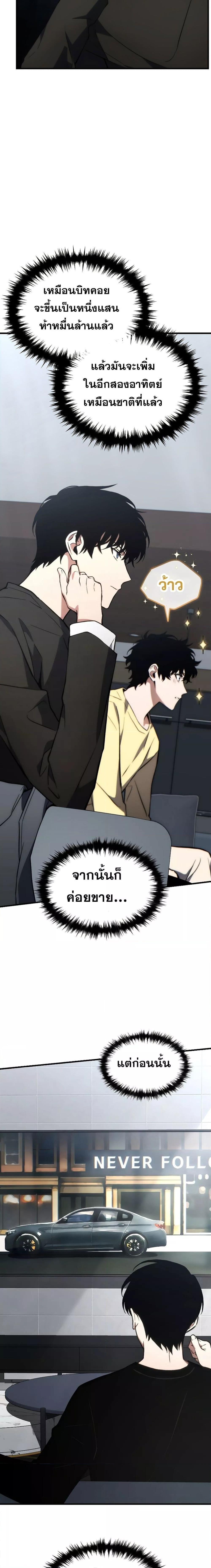 The Max-Level Player 100th Regression การกลับมาครั้งที่ 100 ของผู้เล่นเลเวลแม็กซ์ ตอนที่ 21 แปลไทย page 5