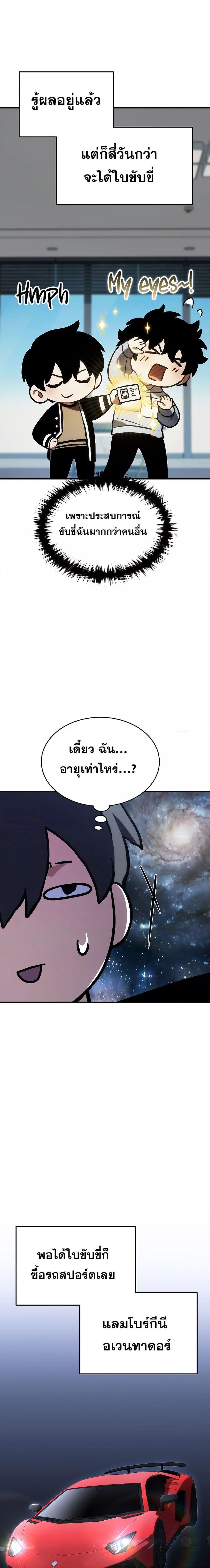 The Max-Level Player 100th Regression การกลับมาครั้งที่ 100 ของผู้เล่นเลเวลแม็กซ์ ตอนที่ 21 แปลไทย page 8