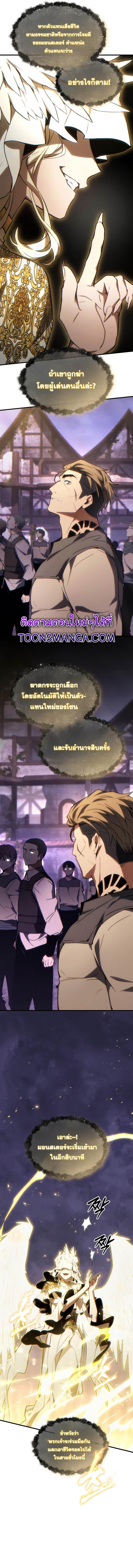 The Max-Level Player 100th Regression การกลับมาครั้งที่ 100 ของผู้เล่นเลเวลแม็กซ์ ตอนที่ 22 แปลไทย page 12