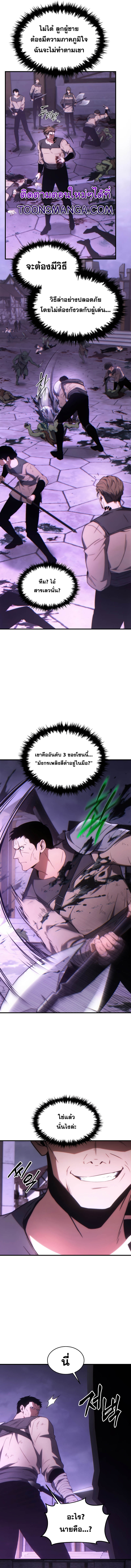 The Max-Level Player 100th Regression การกลับมาครั้งที่ 100 ของผู้เล่นเลเวลแม็กซ์ ตอนที่ 23 แปลไทย page 15