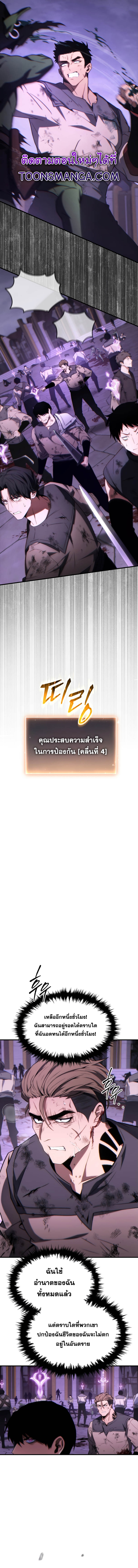 The Max-Level Player 100th Regression การกลับมาครั้งที่ 100 ของผู้เล่นเลเวลแม็กซ์ ตอนที่ 24 แปลไทย page 13