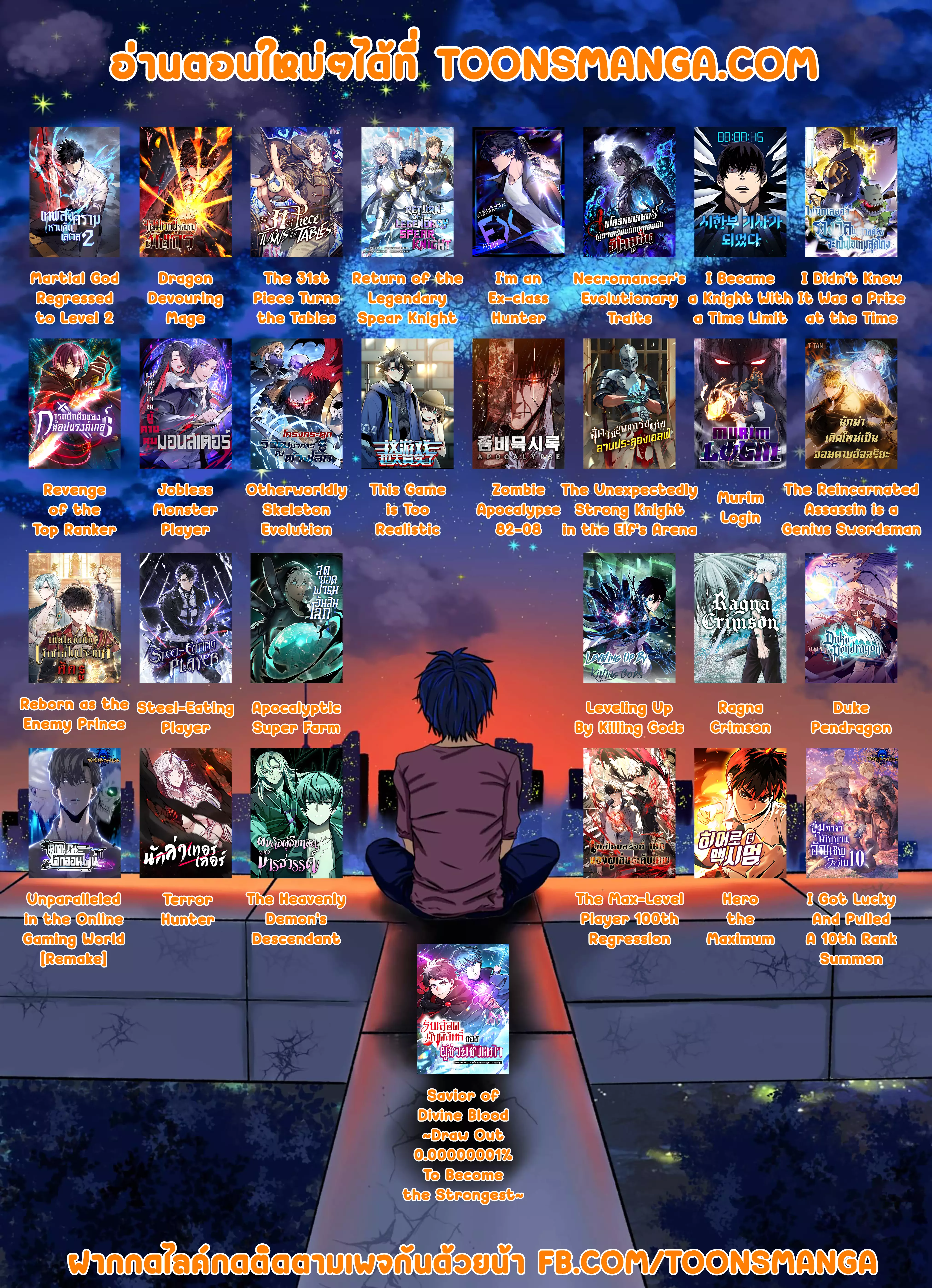 The Max-Level Player 100th Regression การกลับมาครั้งที่ 100 ของผู้เล่นเลเวลแม็กซ์ ตอนที่ 24 แปลไทย page 20
