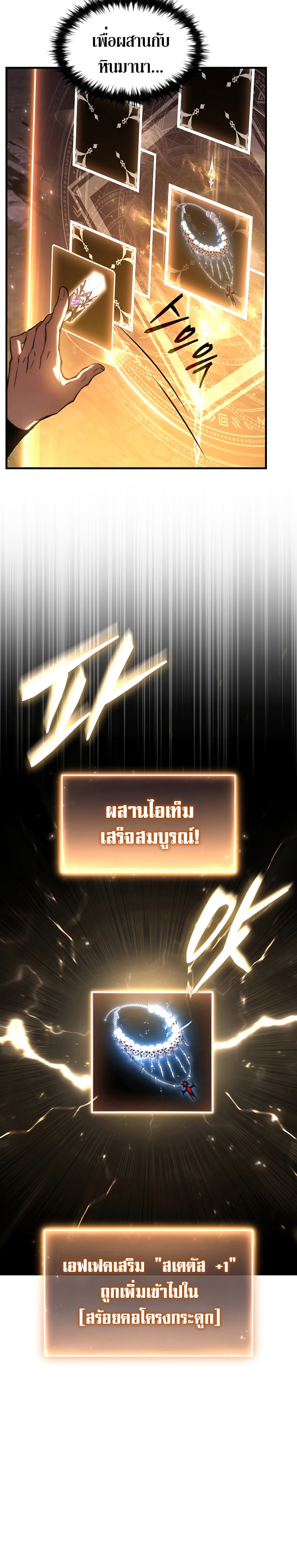 The Max-Level Player 100th Regression การกลับมาครั้งที่ 100 ของผู้เล่นเลเวลแม็กซ์ ตอนที่ 26 แปลไทย page 9