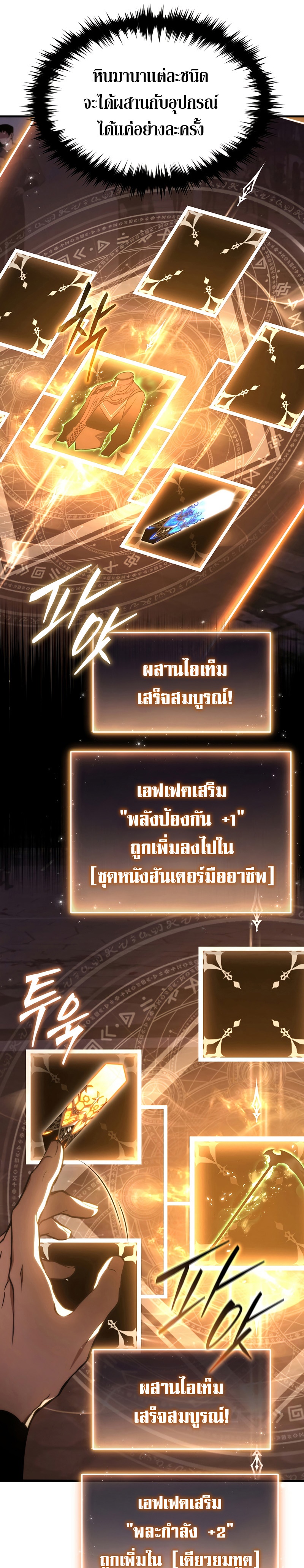 The Max-Level Player 100th Regression การกลับมาครั้งที่ 100 ของผู้เล่นเลเวลแม็กซ์ ตอนที่ 26 แปลไทย page 10