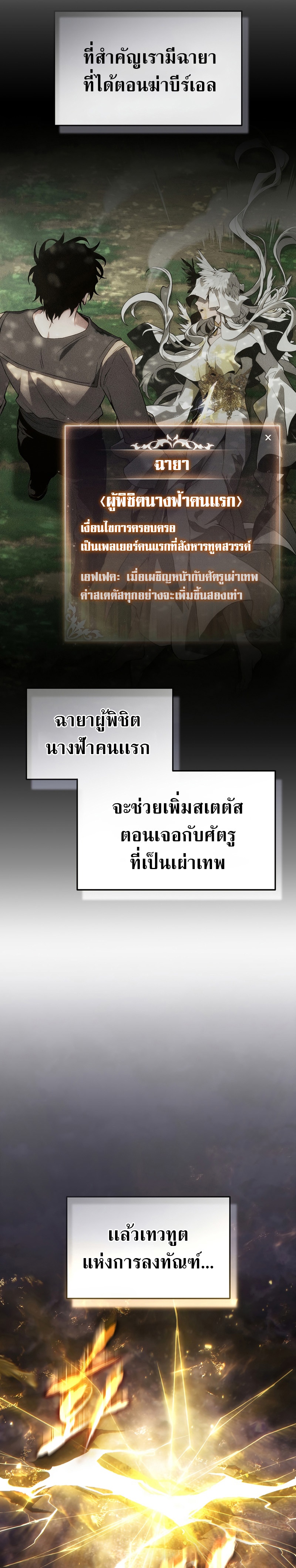 The Max-Level Player 100th Regression การกลับมาครั้งที่ 100 ของผู้เล่นเลเวลแม็กซ์ ตอนที่ 26 แปลไทย page 16