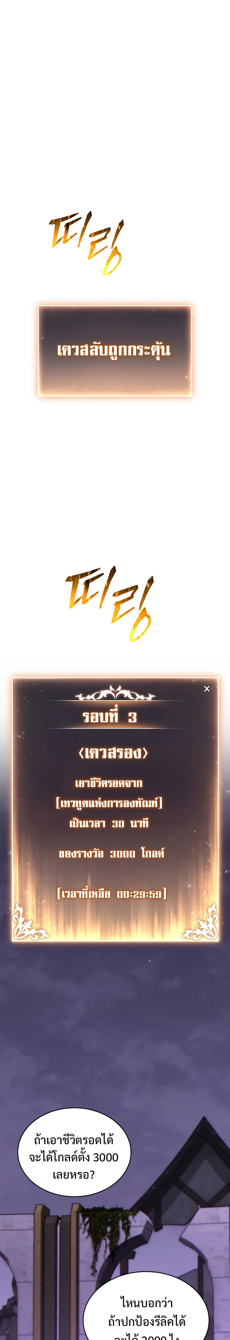 The Max-Level Player 100th Regression การกลับมาครั้งที่ 100 ของผู้เล่นเลเวลแม็กซ์ ตอนที่ 26 แปลไทย page 1