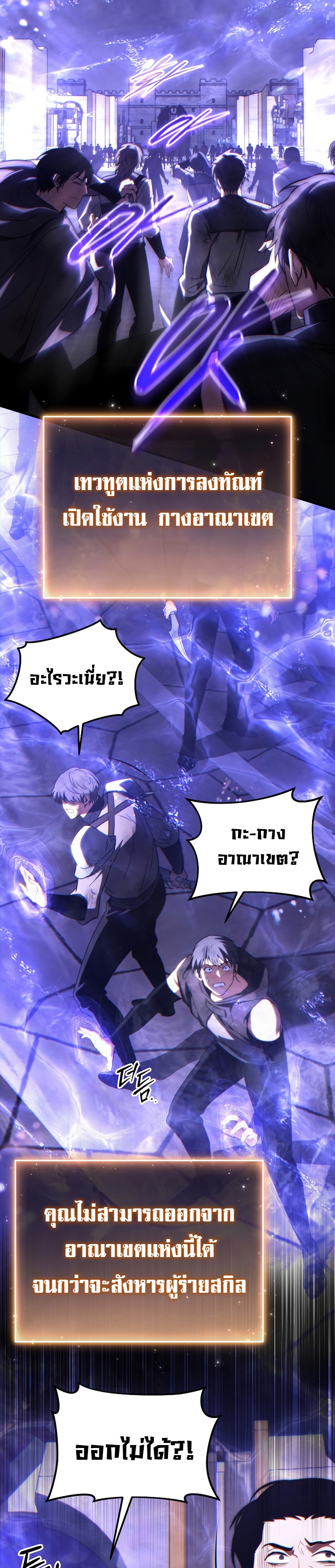 The Max-Level Player 100th Regression การกลับมาครั้งที่ 100 ของผู้เล่นเลเวลแม็กซ์ ตอนที่ 26 แปลไทย page 22