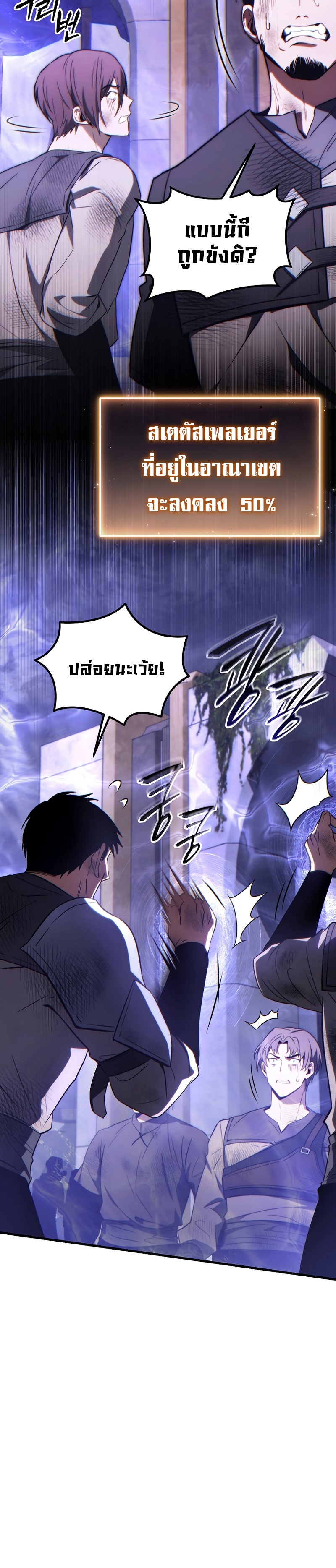 The Max-Level Player 100th Regression การกลับมาครั้งที่ 100 ของผู้เล่นเลเวลแม็กซ์ ตอนที่ 26 แปลไทย page 23
