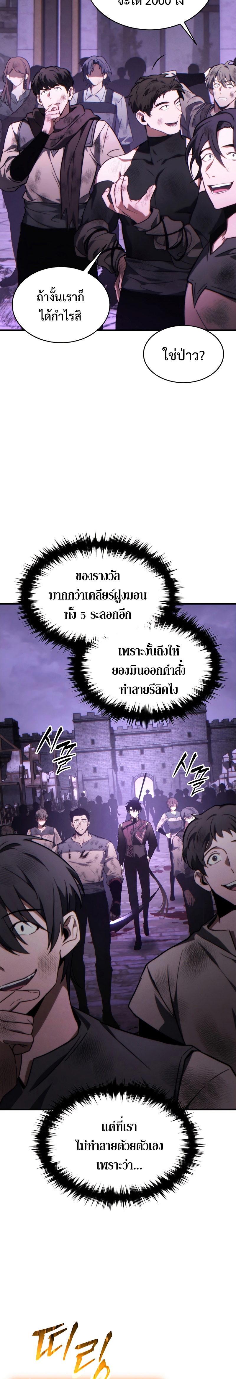 The Max-Level Player 100th Regression การกลับมาครั้งที่ 100 ของผู้เล่นเลเวลแม็กซ์ ตอนที่ 26 แปลไทย page 2