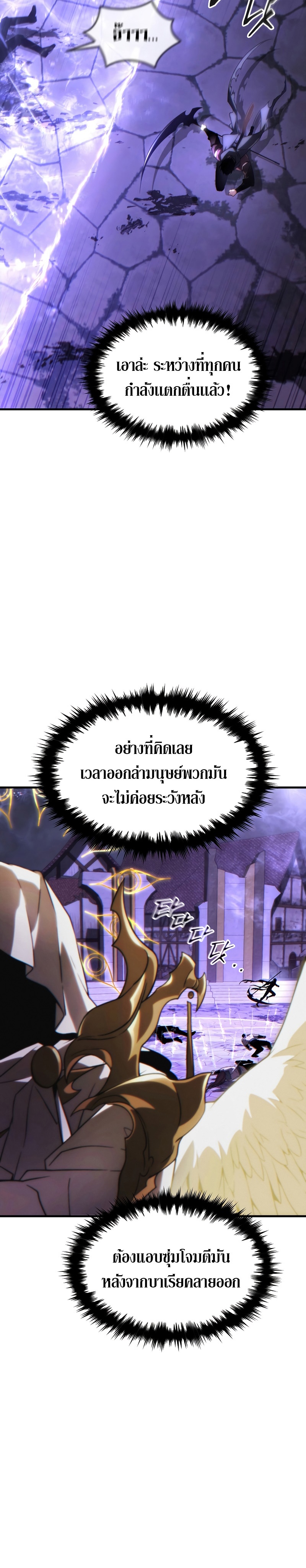 The Max-Level Player 100th Regression การกลับมาครั้งที่ 100 ของผู้เล่นเลเวลแม็กซ์ ตอนที่ 26 แปลไทย page 29