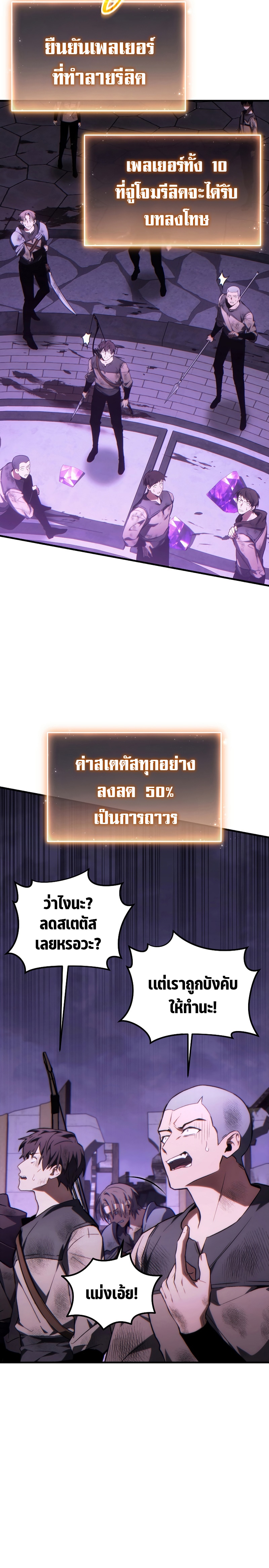 The Max-Level Player 100th Regression การกลับมาครั้งที่ 100 ของผู้เล่นเลเวลแม็กซ์ ตอนที่ 26 แปลไทย page 3