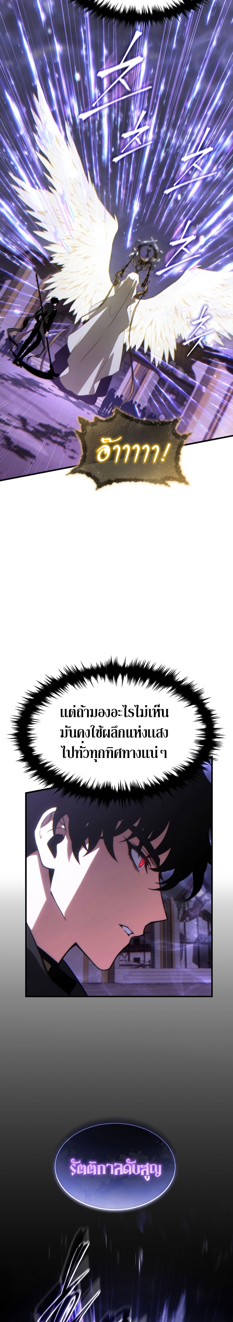 The Max-Level Player 100th Regression การกลับมาครั้งที่ 100 ของผู้เล่นเลเวลแม็กซ์ ตอนที่ 26 แปลไทย page 40