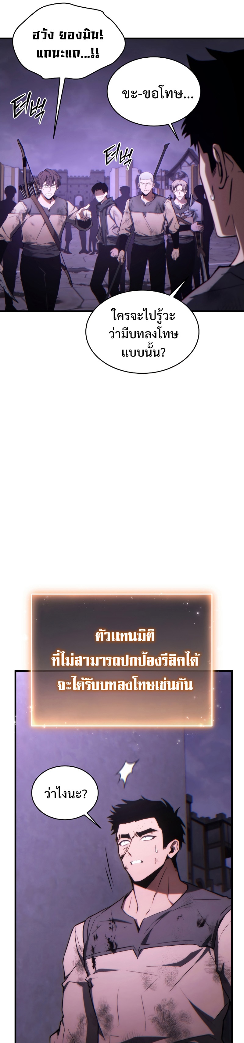The Max-Level Player 100th Regression การกลับมาครั้งที่ 100 ของผู้เล่นเลเวลแม็กซ์ ตอนที่ 26 แปลไทย page 4