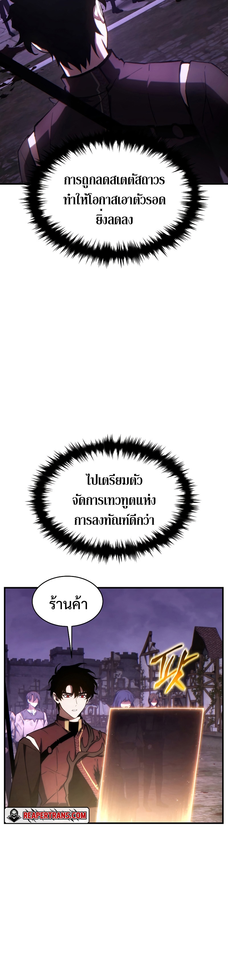 The Max-Level Player 100th Regression การกลับมาครั้งที่ 100 ของผู้เล่นเลเวลแม็กซ์ ตอนที่ 26 แปลไทย page 6