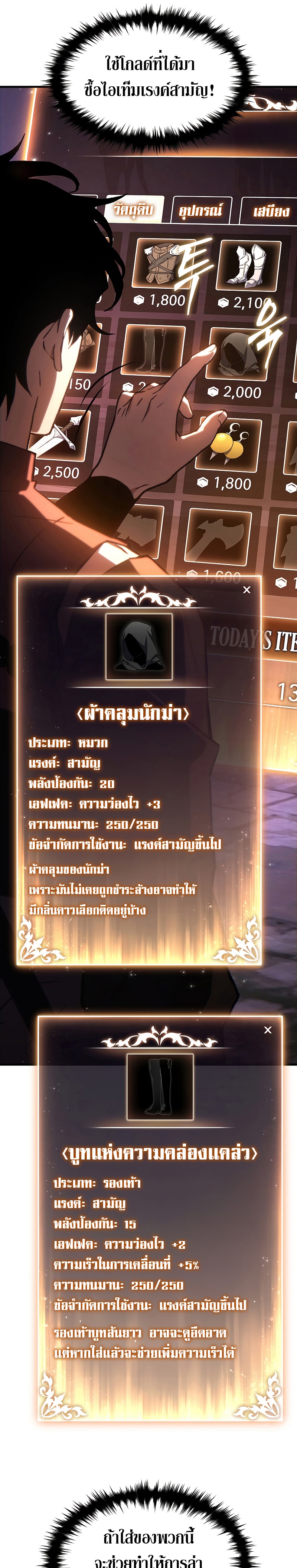 The Max-Level Player 100th Regression การกลับมาครั้งที่ 100 ของผู้เล่นเลเวลแม็กซ์ ตอนที่ 26 แปลไทย page 7