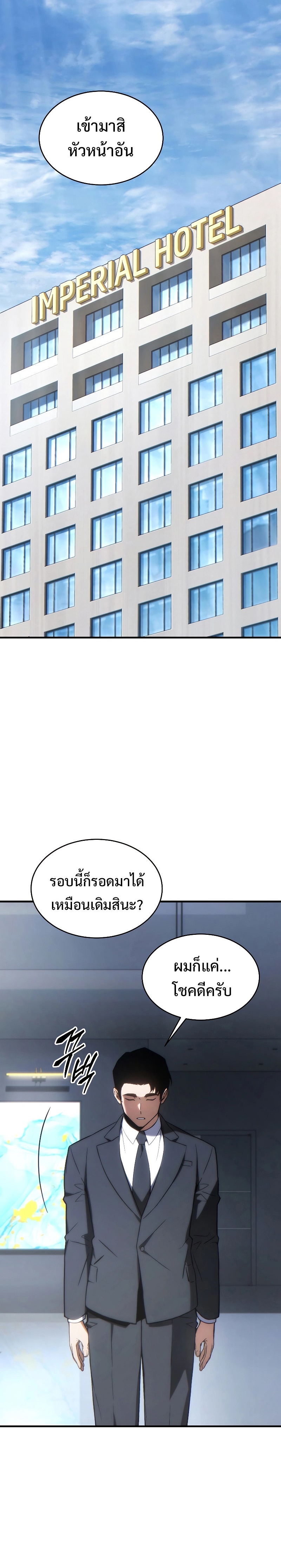The Max-Level Player 100th Regression การกลับมาครั้งที่ 100 ของผู้เล่นเลเวลแม็กซ์ ตอนที่ 28 แปลไทย page 9