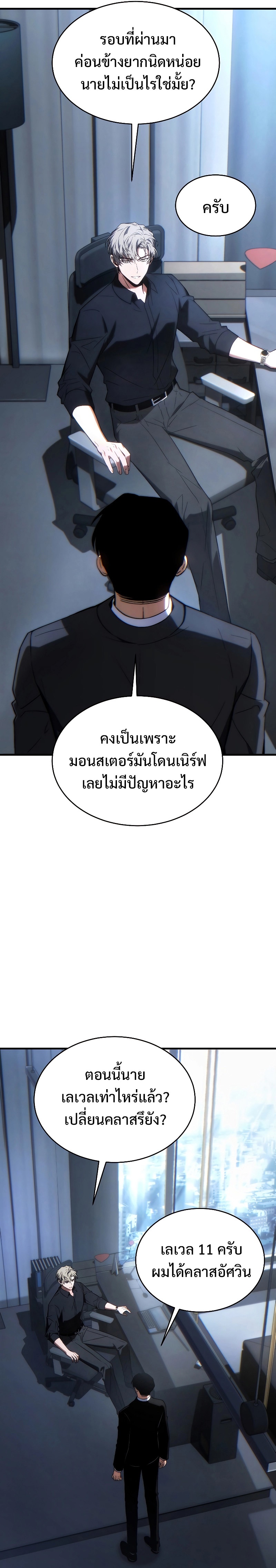 The Max-Level Player 100th Regression การกลับมาครั้งที่ 100 ของผู้เล่นเลเวลแม็กซ์ ตอนที่ 28 แปลไทย page 10