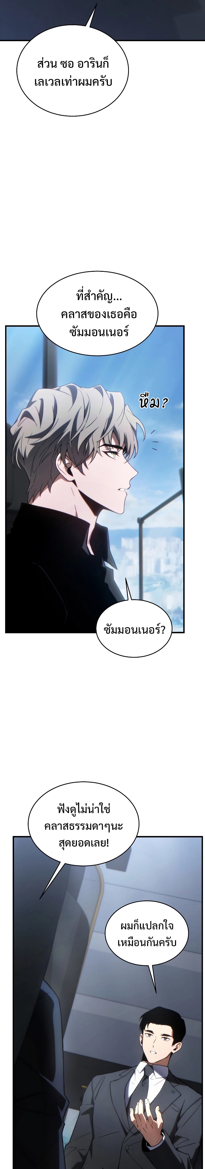 The Max-Level Player 100th Regression การกลับมาครั้งที่ 100 ของผู้เล่นเลเวลแม็กซ์ ตอนที่ 28 แปลไทย page 11