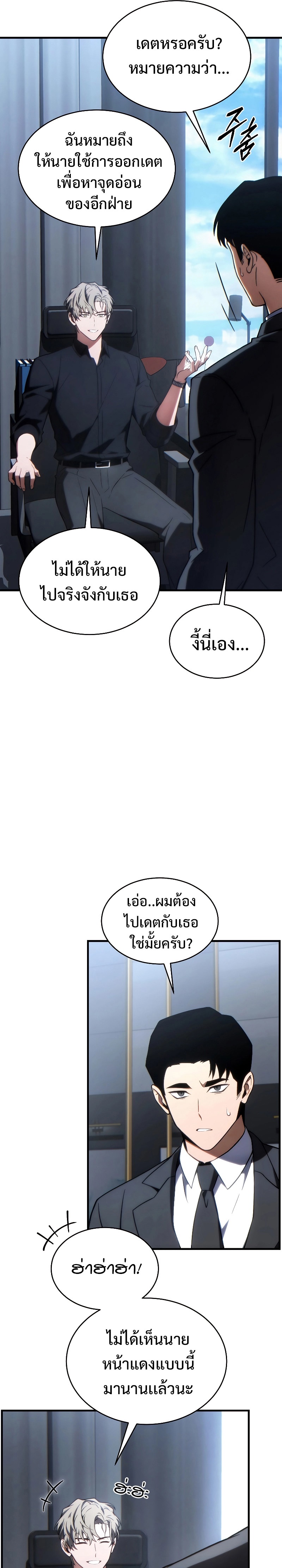 The Max-Level Player 100th Regression การกลับมาครั้งที่ 100 ของผู้เล่นเลเวลแม็กซ์ ตอนที่ 28 แปลไทย page 13