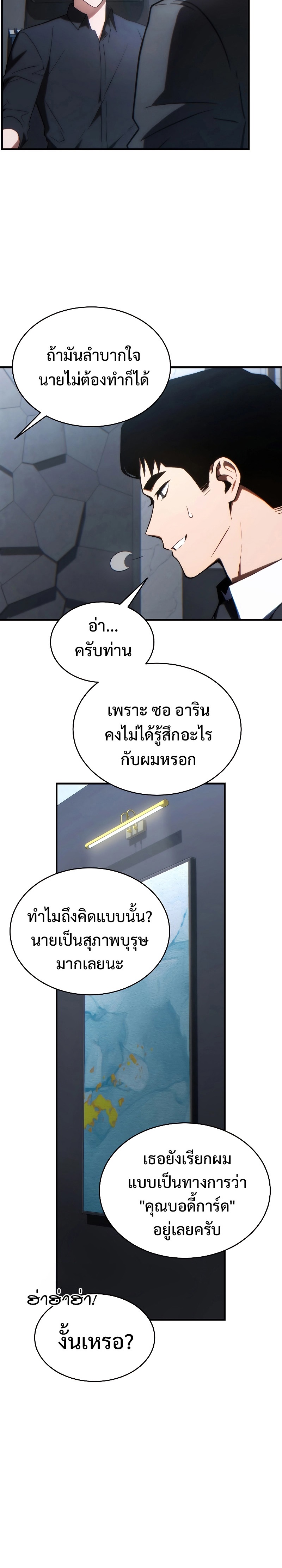 The Max-Level Player 100th Regression การกลับมาครั้งที่ 100 ของผู้เล่นเลเวลแม็กซ์ ตอนที่ 28 แปลไทย page 14