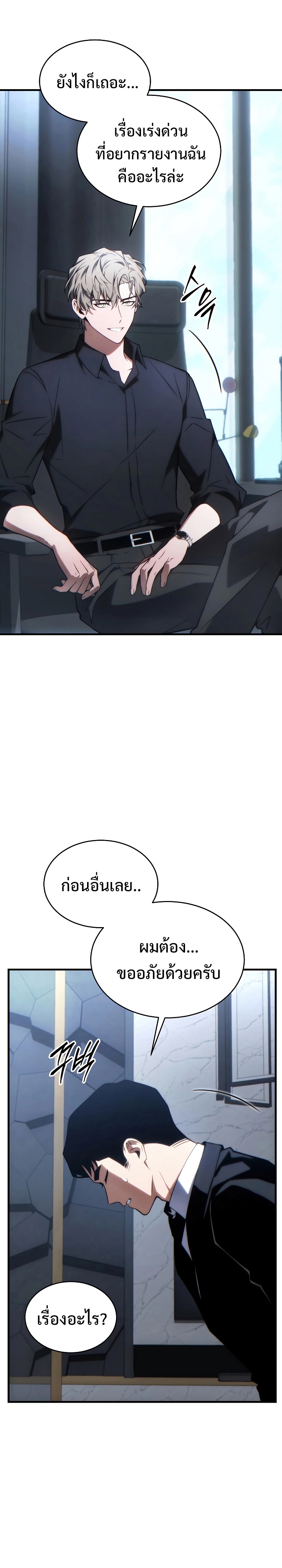 The Max-Level Player 100th Regression การกลับมาครั้งที่ 100 ของผู้เล่นเลเวลแม็กซ์ ตอนที่ 28 แปลไทย page 15