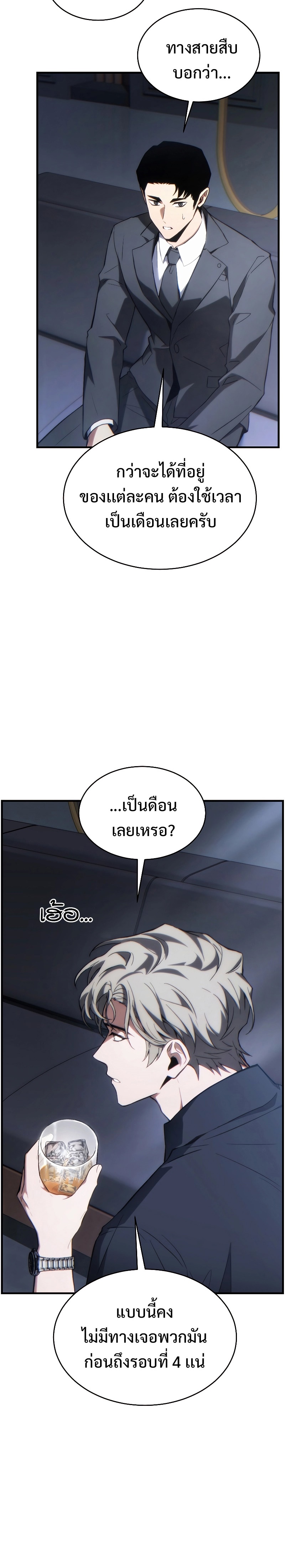 The Max-Level Player 100th Regression การกลับมาครั้งที่ 100 ของผู้เล่นเลเวลแม็กซ์ ตอนที่ 28 แปลไทย page 21