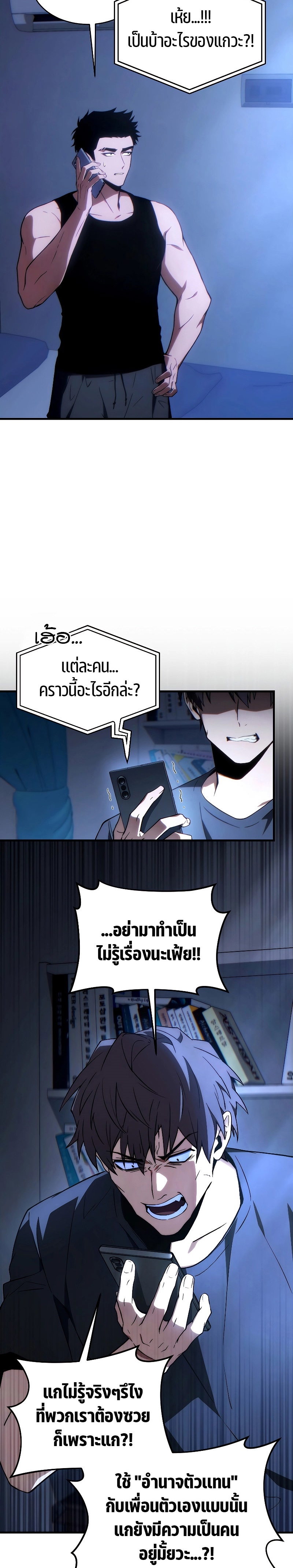 The Max-Level Player 100th Regression การกลับมาครั้งที่ 100 ของผู้เล่นเลเวลแม็กซ์ ตอนที่ 28 แปลไทย page 2