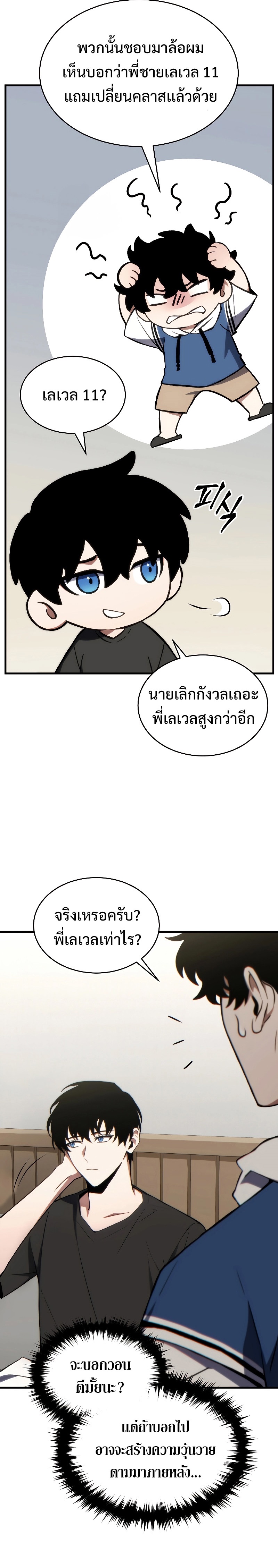 The Max-Level Player 100th Regression การกลับมาครั้งที่ 100 ของผู้เล่นเลเวลแม็กซ์ ตอนที่ 28 แปลไทย page 29