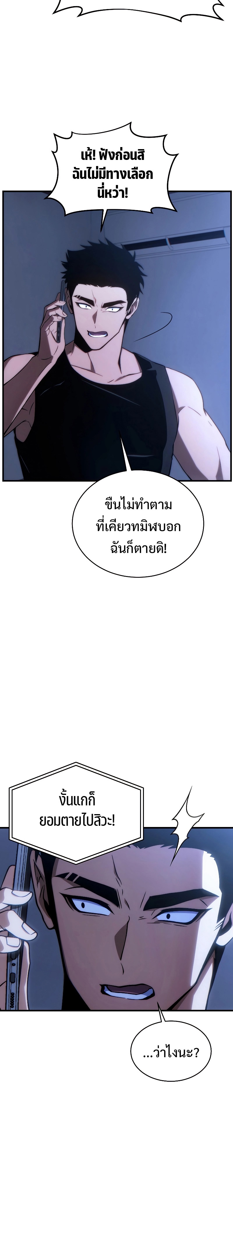 The Max-Level Player 100th Regression การกลับมาครั้งที่ 100 ของผู้เล่นเลเวลแม็กซ์ ตอนที่ 28 แปลไทย page 3