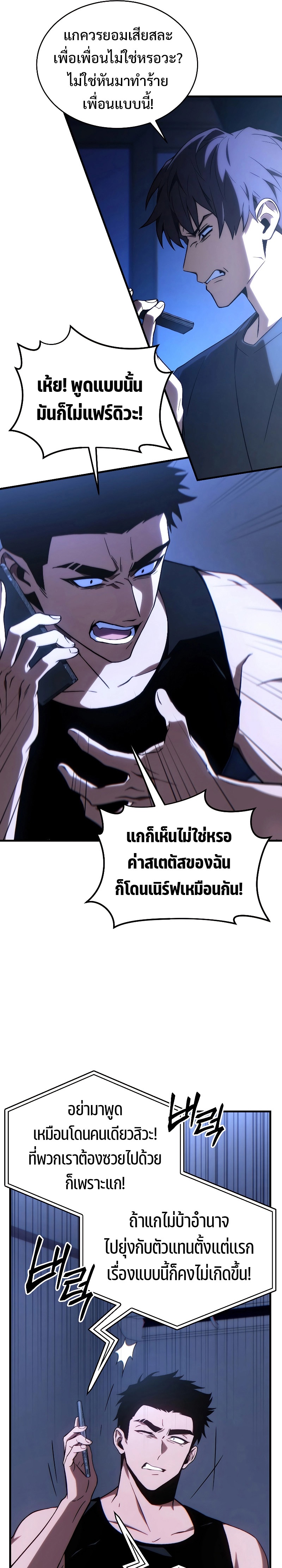 The Max-Level Player 100th Regression การกลับมาครั้งที่ 100 ของผู้เล่นเลเวลแม็กซ์ ตอนที่ 28 แปลไทย page 4