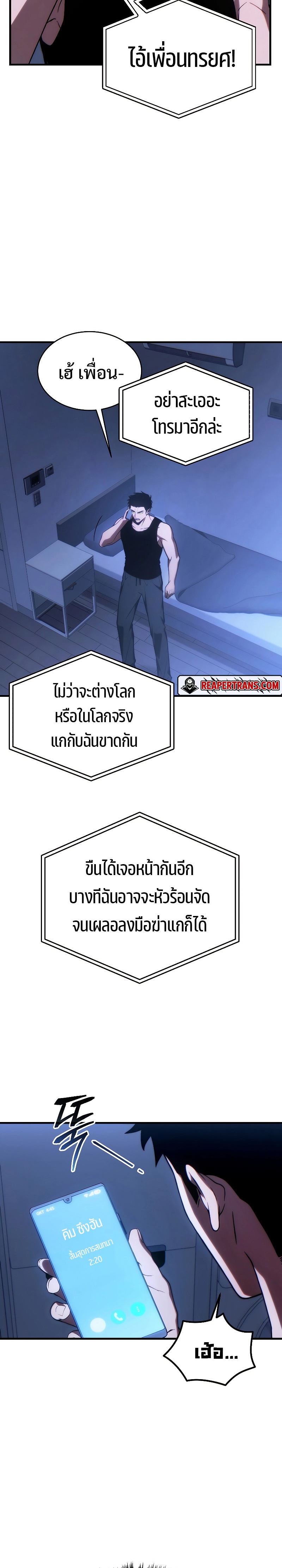 The Max-Level Player 100th Regression การกลับมาครั้งที่ 100 ของผู้เล่นเลเวลแม็กซ์ ตอนที่ 28 แปลไทย page 5