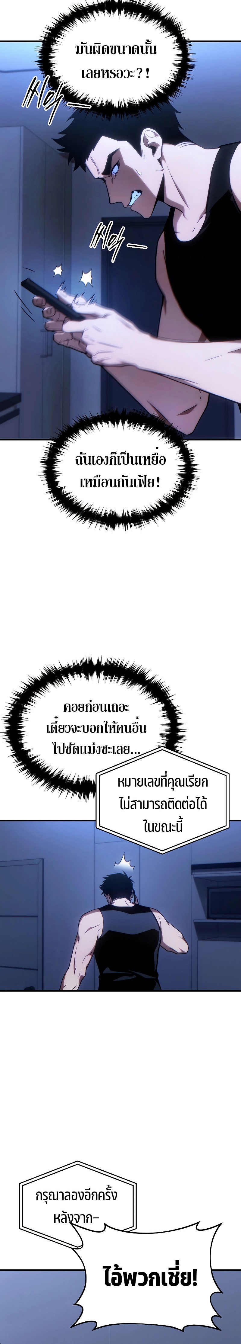 The Max-Level Player 100th Regression การกลับมาครั้งที่ 100 ของผู้เล่นเลเวลแม็กซ์ ตอนที่ 28 แปลไทย page 6