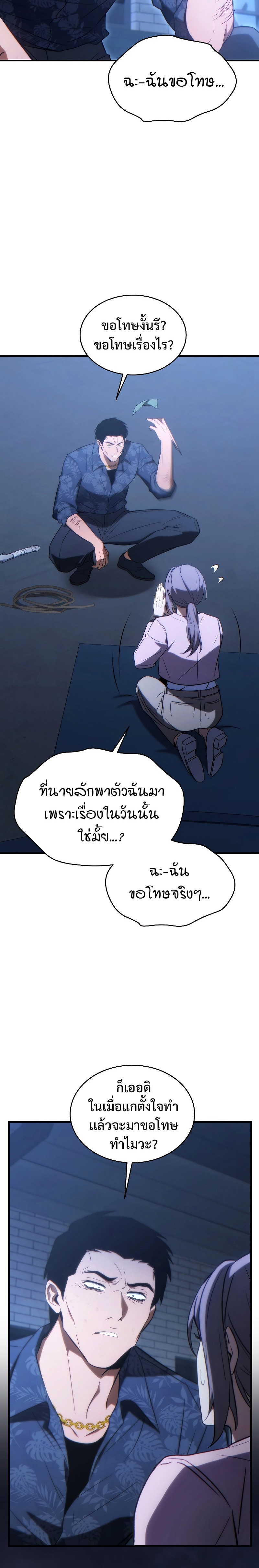 The Max-Level Player 100th Regression การกลับมาครั้งที่ 100 ของผู้เล่นเลเวลแม็กซ์ ตอนที่ 29 แปลไทย page 11