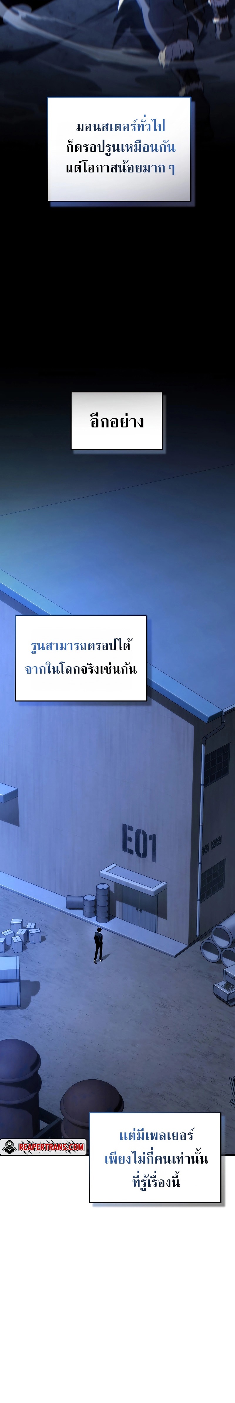 The Max-Level Player 100th Regression การกลับมาครั้งที่ 100 ของผู้เล่นเลเวลแม็กซ์ ตอนที่ 29 แปลไทย page 2