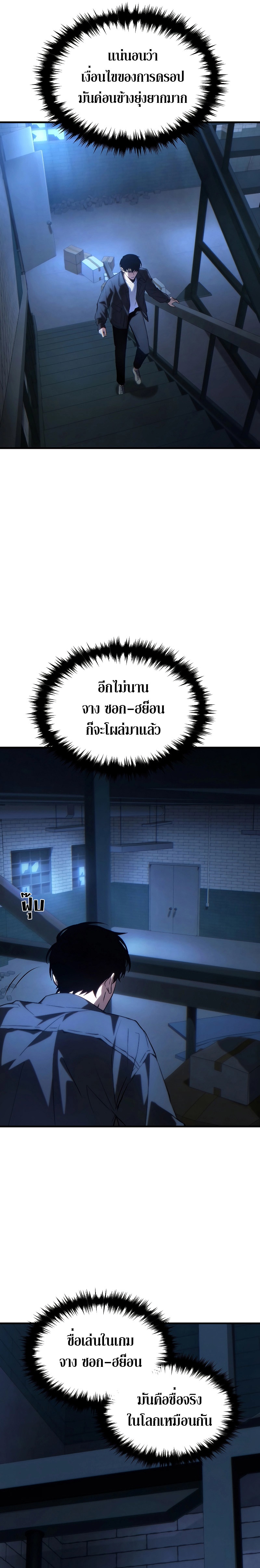 The Max-Level Player 100th Regression การกลับมาครั้งที่ 100 ของผู้เล่นเลเวลแม็กซ์ ตอนที่ 29 แปลไทย page 3