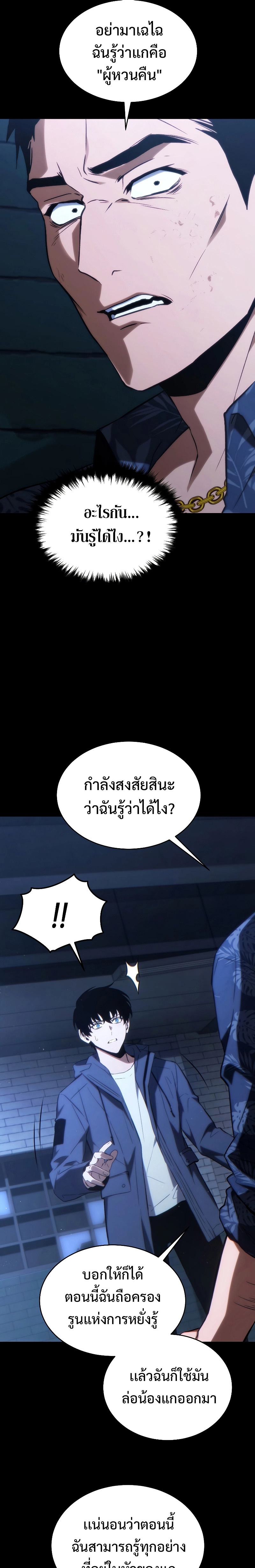 The Max-Level Player 100th Regression การกลับมาครั้งที่ 100 ของผู้เล่นเลเวลแม็กซ์ ตอนที่ 29 แปลไทย page 6