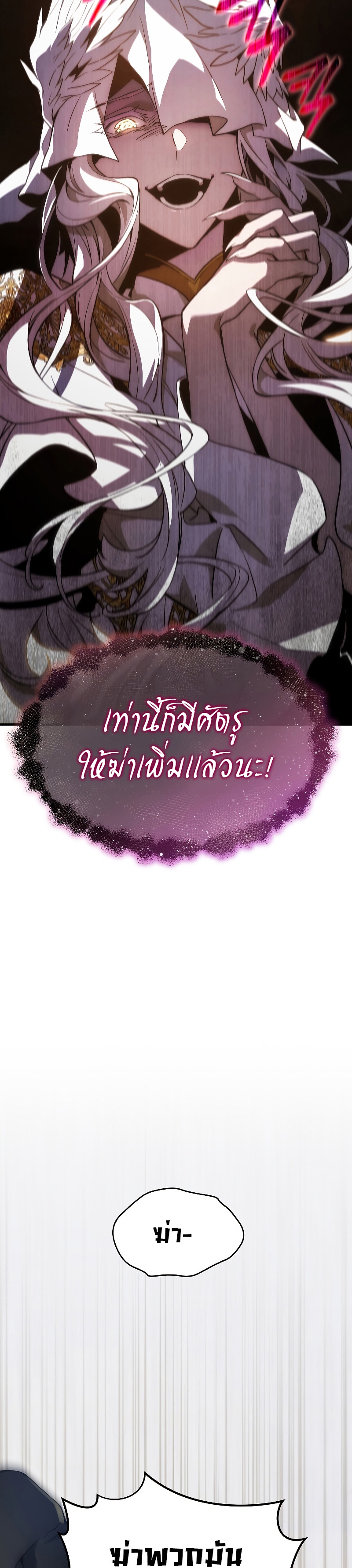 The Max-Level Player 100th Regression การกลับมาครั้งที่ 100 ของผู้เล่นเลเวลแม็กซ์ ตอนที่ 3 แปลไทย page 10