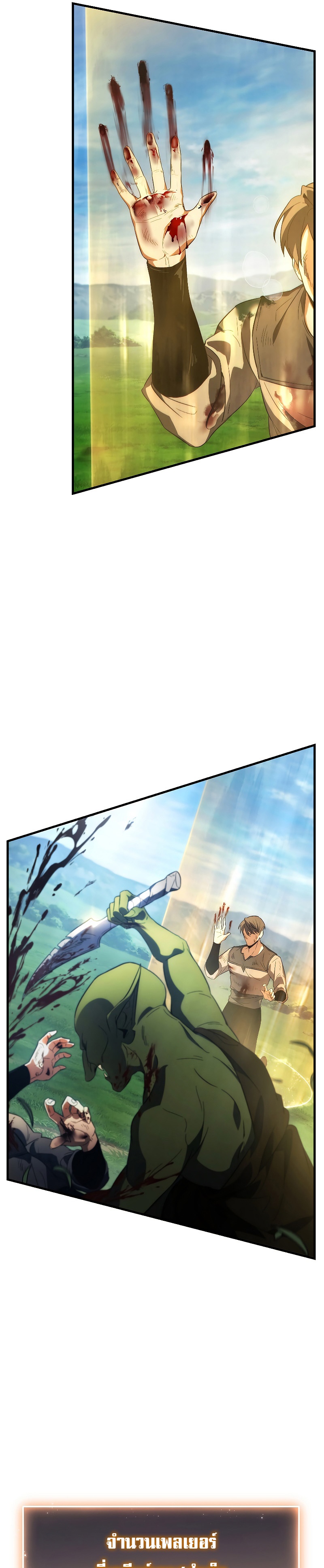 The Max-Level Player 100th Regression การกลับมาครั้งที่ 100 ของผู้เล่นเลเวลแม็กซ์ ตอนที่ 3 แปลไทย page 16