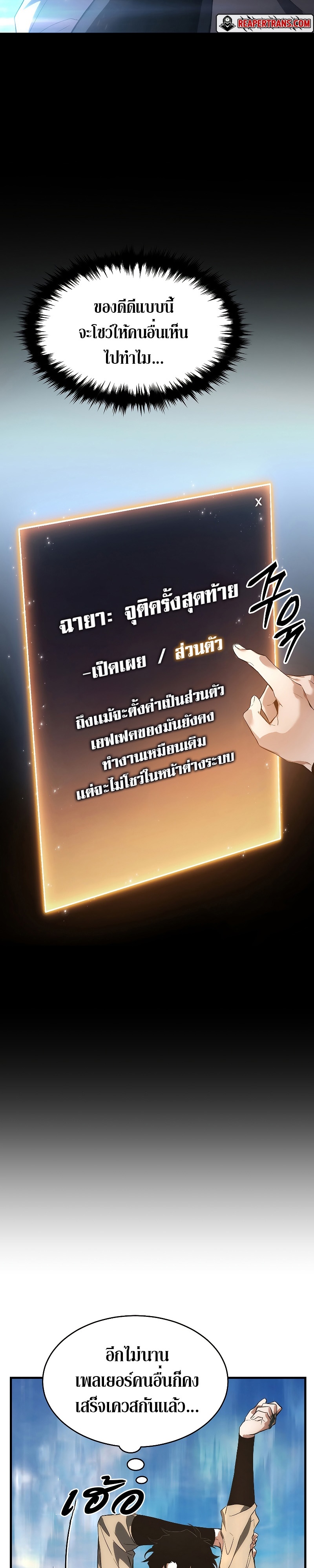 The Max-Level Player 100th Regression การกลับมาครั้งที่ 100 ของผู้เล่นเลเวลแม็กซ์ ตอนที่ 3 แปลไทย page 1