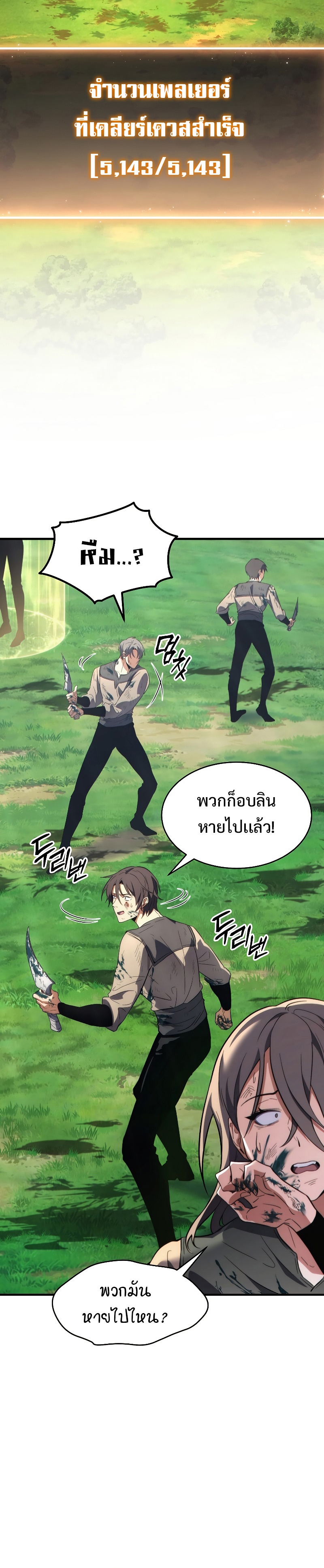 The Max-Level Player 100th Regression การกลับมาครั้งที่ 100 ของผู้เล่นเลเวลแม็กซ์ ตอนที่ 3 แปลไทย page 19