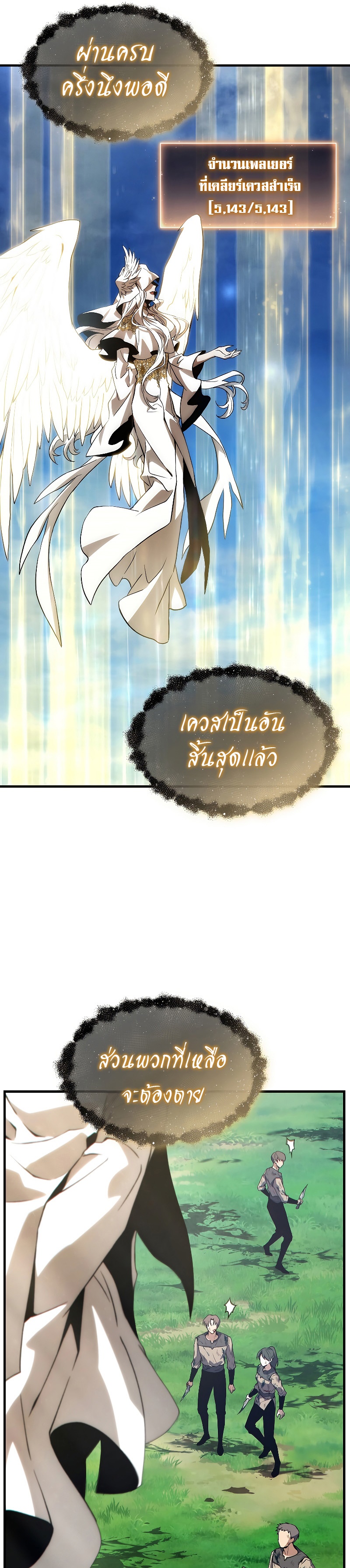 The Max-Level Player 100th Regression การกลับมาครั้งที่ 100 ของผู้เล่นเลเวลแม็กซ์ ตอนที่ 3 แปลไทย page 20
