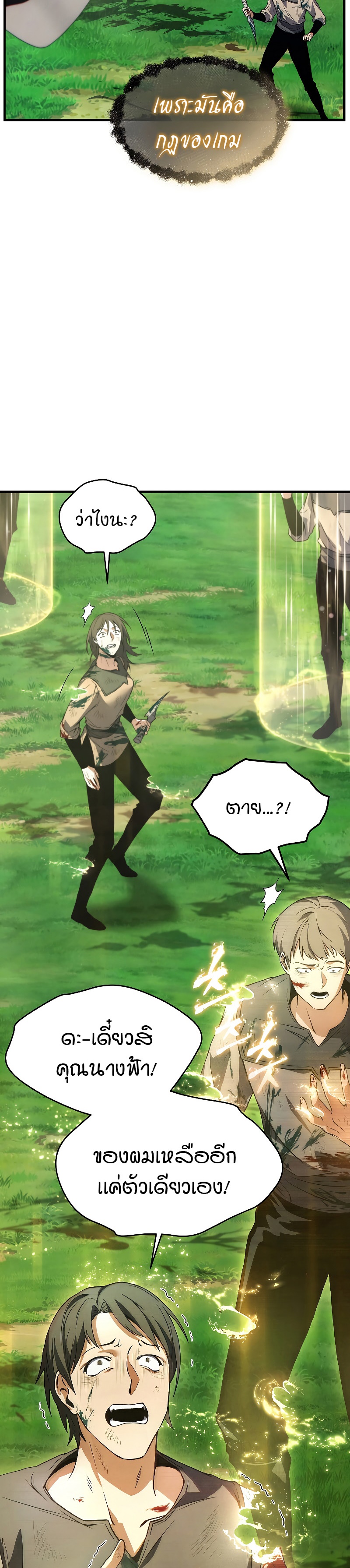 The Max-Level Player 100th Regression การกลับมาครั้งที่ 100 ของผู้เล่นเลเวลแม็กซ์ ตอนที่ 3 แปลไทย page 21