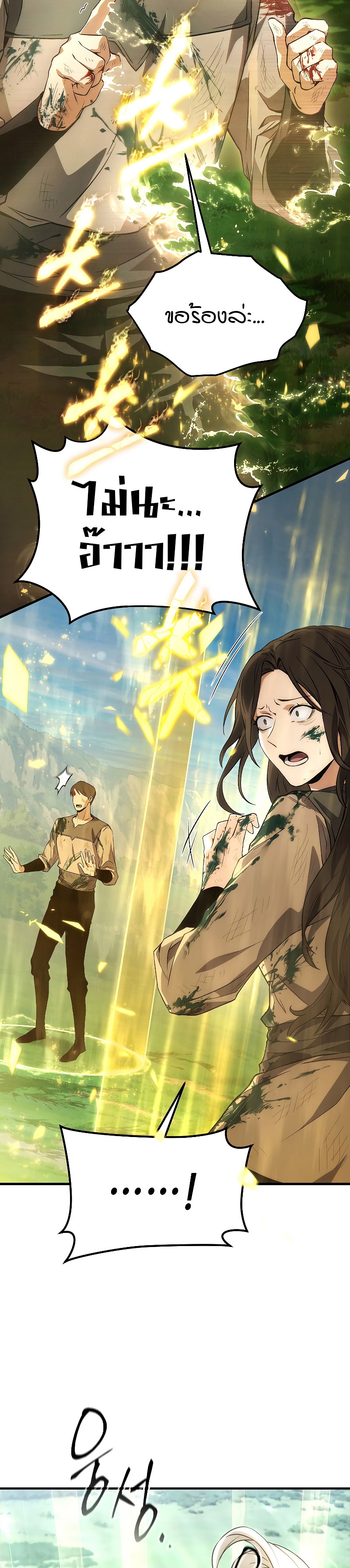 The Max-Level Player 100th Regression การกลับมาครั้งที่ 100 ของผู้เล่นเลเวลแม็กซ์ ตอนที่ 3 แปลไทย page 22