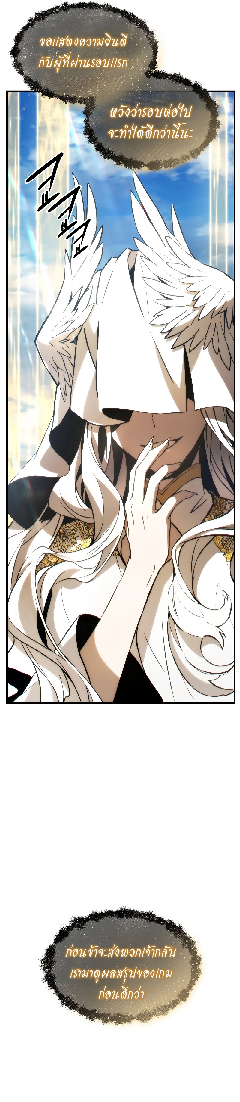 The Max-Level Player 100th Regression การกลับมาครั้งที่ 100 ของผู้เล่นเลเวลแม็กซ์ ตอนที่ 3 แปลไทย page 24
