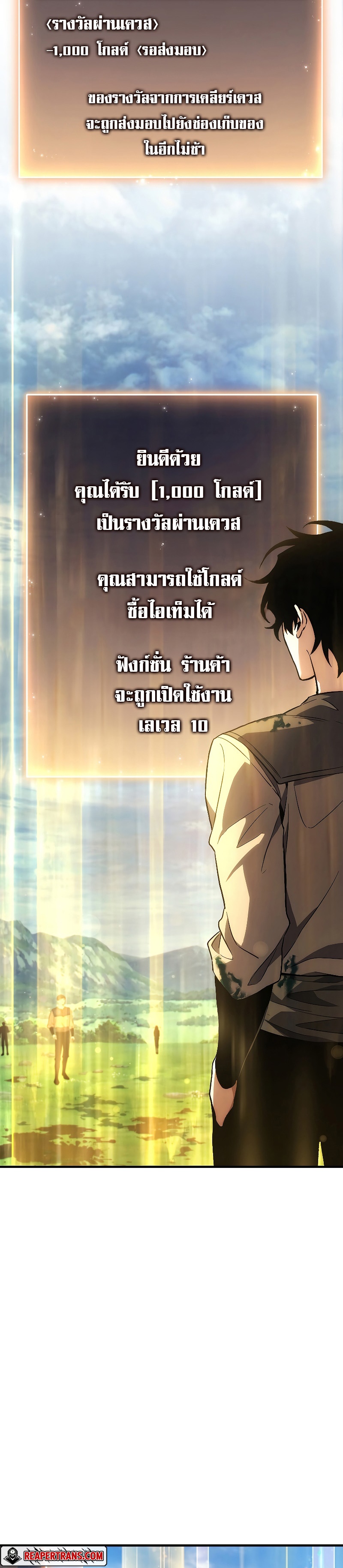 The Max-Level Player 100th Regression การกลับมาครั้งที่ 100 ของผู้เล่นเลเวลแม็กซ์ ตอนที่ 3 แปลไทย page 26