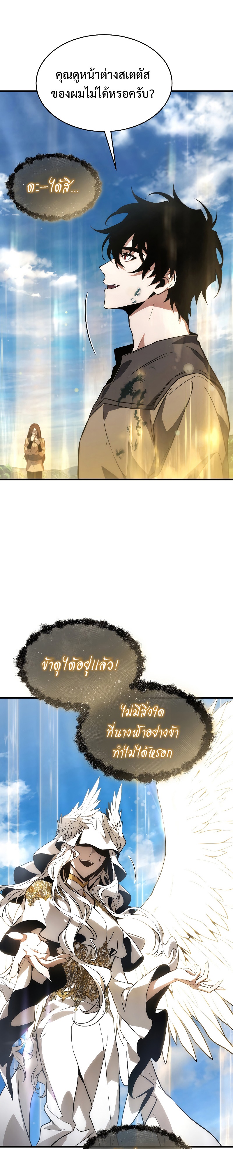 The Max-Level Player 100th Regression การกลับมาครั้งที่ 100 ของผู้เล่นเลเวลแม็กซ์ ตอนที่ 3 แปลไทย page 30