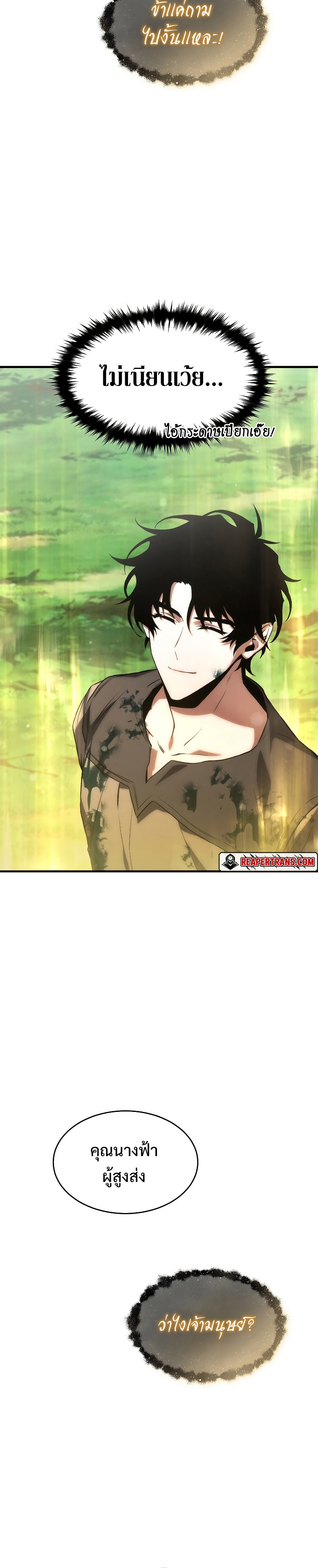 The Max-Level Player 100th Regression การกลับมาครั้งที่ 100 ของผู้เล่นเลเวลแม็กซ์ ตอนที่ 3 แปลไทย page 31