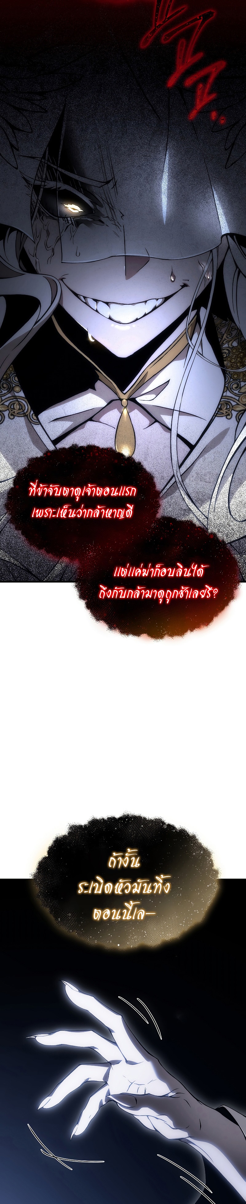 The Max-Level Player 100th Regression การกลับมาครั้งที่ 100 ของผู้เล่นเลเวลแม็กซ์ ตอนที่ 3 แปลไทย page 40