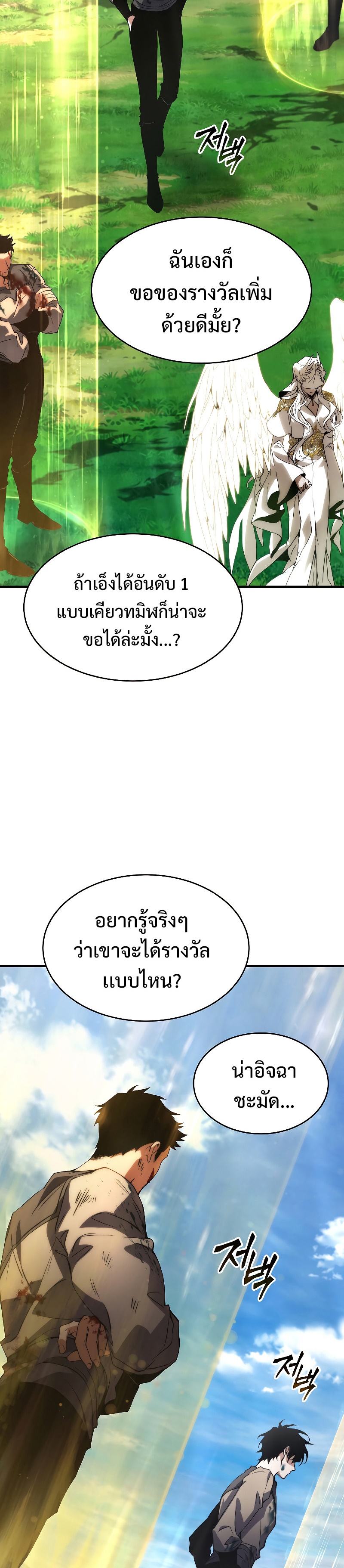 The Max-Level Player 100th Regression การกลับมาครั้งที่ 100 ของผู้เล่นเลเวลแม็กซ์ ตอนที่ 3 แปลไทย page 45